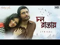 Download Lagu ChawlRaastaye-Lyrical|Autograph|Prosenjit|Indraneil |Nandana |Shreya |Debojyoti| Srijato |SVF Music