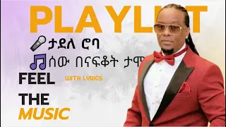 ታደለ ሮባ ሰው በናፍቆት ታሞ 