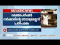 ക്ഷേമപെൻഷൻ മുടങ്ങിയതിൽ സഭയിൽ പോര്; നടുത്തളത്തിലിറങ്ങി പ്രതിപക്ഷം | Kerala Assembly