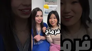 كورية تحكي اللهجة الجزائرية 