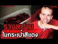 Download Lagu “ศพสายลับในกระเป๋า! คดี MI6 Gareth Williams 2010 ปริศนาที่อังกฤษยังไร้คำตอบ” #มิสทีเรีย EP 31