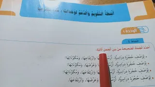 تقويم الوحدة الأولى في مكون الجغرافيا ص 64 كتاب في رحاب الاجتماعيات المستوى الرابع قناة الداودي 