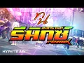 Download Lagu SPRITE x GUYGEEGEE - ทน | SONGKRAN REMIX (Prod. by Bankroll BaBy) OFFICIAL VISUALIZER