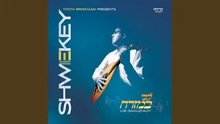 בואי בשלום Boee Beshalom 