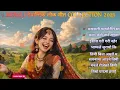 Lagu Nepali Romantic Lok Geet Collection 2025 | Super Hit Love Folk Songs