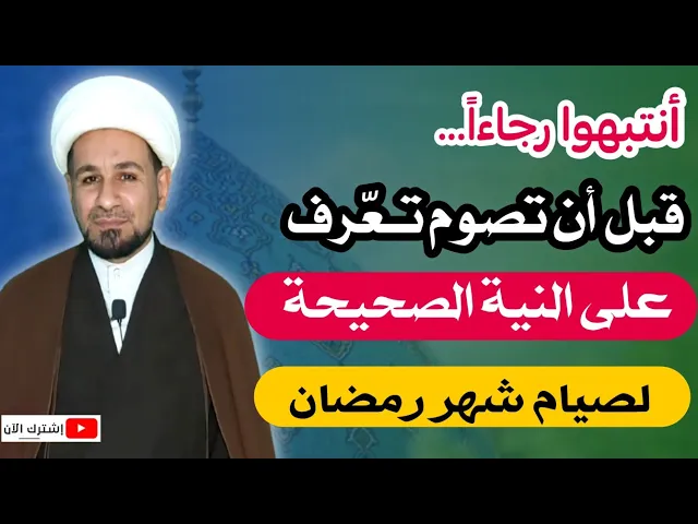 ⁣قبل أن تصوم تعرف على النية الصحيحة لصيام شهر رمضان المبارك 1442 هـ/ 2021 م