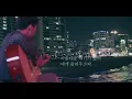 북쟁이송지의취미생활 / 장범준 '여수밤바다' 기타&노래 커버(Jang Beom June 'Yeosu Night Sea' Cover)