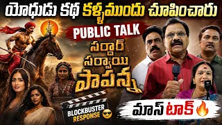 Sardar Sarvai Papanna* Movie Genuine Public Response