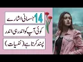 Lagu 14 Body Language Signs Someone Secretly Likes You (Psychology) in Urdu