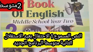 النص المسموع لحل تمارين الكتاب المدرسي الجديد انجليزية الثانية متوسط ص13 
