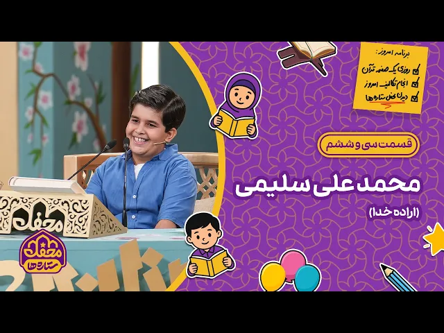⭐ محفل ستاره ها | قسمت سی و ششم | محمدعلی سلیمی