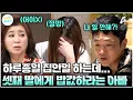 Download Lagu [#금쪽이] 7남매 육아, 셋째가 다 한다고?!😱 오은영 쌤도 폭발한 역대급 분노🔥 | 금쪽같은 내새끼 249회