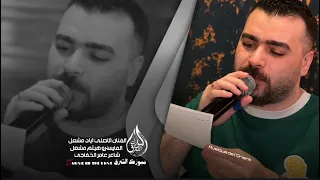 الفنان اياد مشعل  البير التشرب منو مو حلوا سولف عنو  طنش أمور تزعلك عديها وكبر عكلك مو كل الناس تقدر دندنها