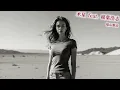 AI女性ロック｜「木星 feat. 稲葉浩志」福山雅治 オマージュ・J-Rock