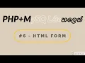 PHP Sinhala tutorial - part 6