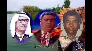 عبادي العماري وسلمان المنكوب 