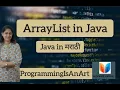 ArrayList in Java Java Collection Framework in Marathi