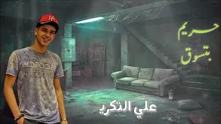 مهرجان حريم بتسوق فرحه بقيت محروم فارس سكر دندنها