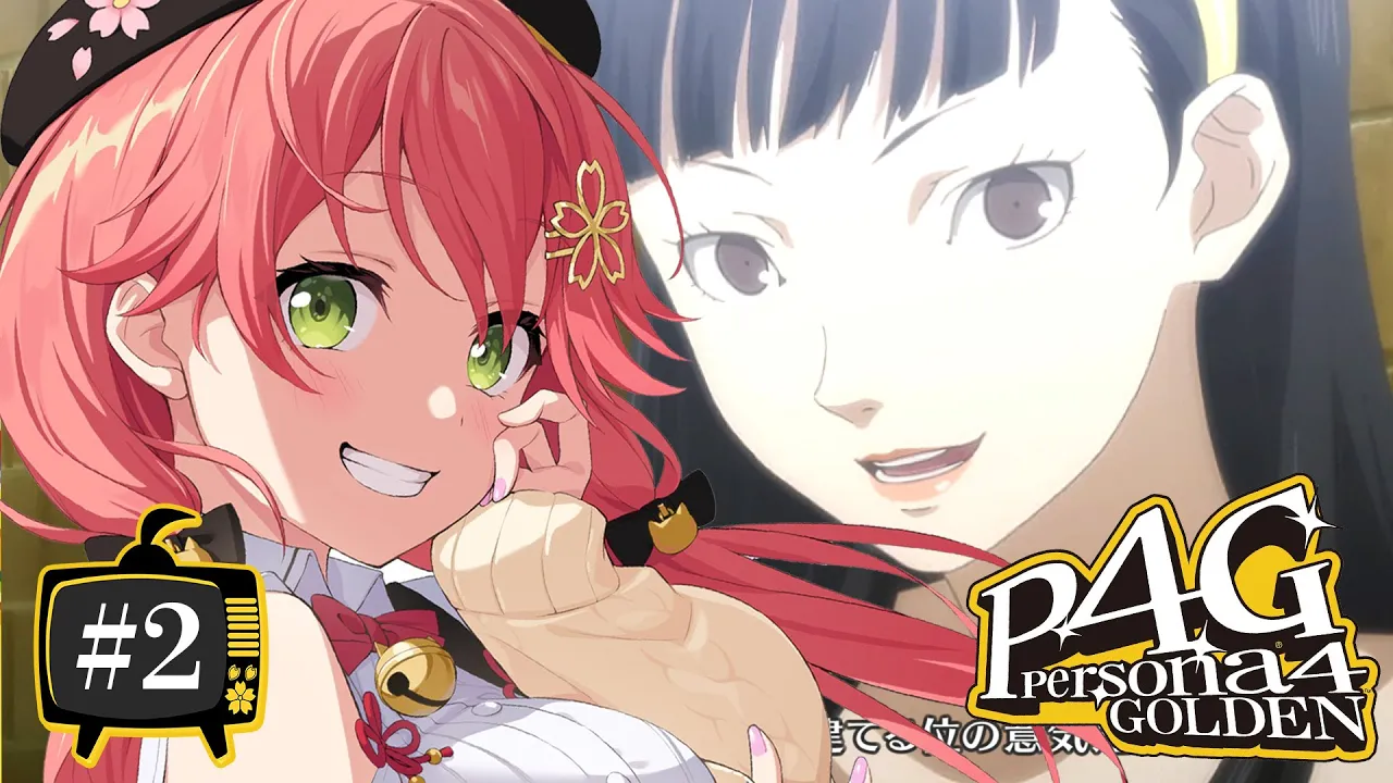 【 #2 】生まれてはじめてのペルソナ！！！！！ペルソナ４ザ・ゴールデン / Persona4 The golden【ホロライブ/さくらみこ】ネタバレあり