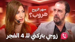 خناقات الزوجين بسبب "طلعة الشباب" وتسوق المرأة.. من يضيع الوقت أكثر؟ - تي روئ