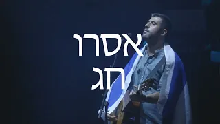 קונצרט YU ישרו חג ישי ריבו 