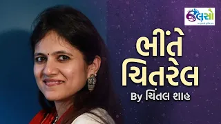 jalso bhinte chitrel chintal shah solo track music video 