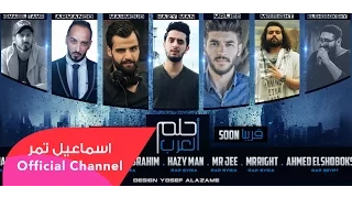    حلم العرب    البصمة العربية   اسماعيل تمر   احمد الشبكشي   أرماندو                         دندنها
