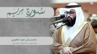 ما تيسر من سورة مريم   سلمان عبيد المطيري   دندنها