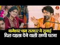 Lagu बागेश्वर धाम सरकार ने सुनाई दिल दहला देने वाली सच्ची घटना #bageshwardham #latestvideo 