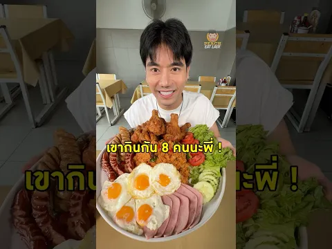 อาหารตามสั่งรสมือเชฟ จานใหญ่สะใจ! ตามสั่ง #kaichef #พีช #พีชอีทแหลก