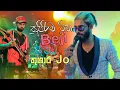 Download Lagu බැජි සමග තුෂාර jo මාතරට දුන්න සුපිරිම සැප