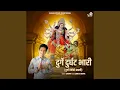 Download Lagu Durge Durgat Bhari (Durga Devichi Aarti)