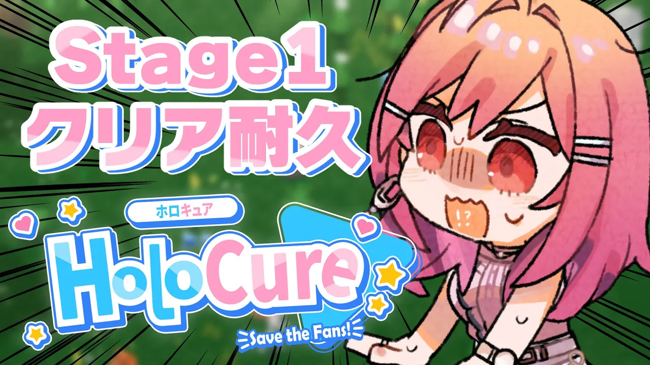 【ホロキュア】Stage1クリア耐久！クリアするまでお昼ご飯食べられません！？！！？【#一条莉々華/ #hololiveDEV_IS #ReGLOSS】