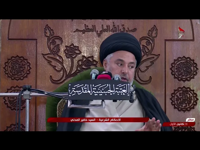 ⁣السيد خضير المدني _ الاحكام الشرعية ( كتاب الميراث \ أرث الطبقة الثالثة ) 20 \ 12 \ 2024