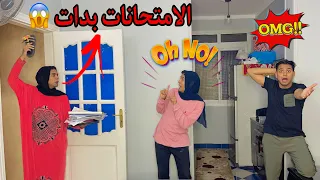 لما الام تفاجئنا ان جدول الامتحانات نزل Bassem Otaka اوتاكا 