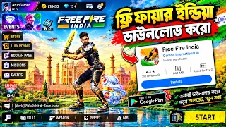 আজ 28 তারিখ কিভাবে ডাউনলোড করবে Free Fire India? How to Download Free Fire India!
