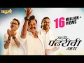 Download Lagu Majhi Pandharichi Maay - FULL SONG | Mauli | Riteish Deshmukh | Saiyami Kher | Ajay-Atul | 14 Dec