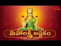 Download Lagu Sri Mahalakshmi Astakam With Telugu Lyrics | Lakshmi Devi Songs | BhaktiOne