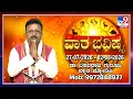 Weekly Horoscope Effects on zodiac sign Dr Basavaraj Guruji Astrologer