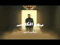 Ahmed Kamel - Baad El Kalam | Official Lyrics Video - 2023 | احمد كامل - بعد الكلام