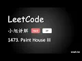 LeetCode 1473 Paint House III - EP33