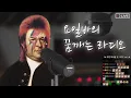 32화: 냉무의 삶 (냉무) | 요일바의 꿈깨는 라디오 (2023/11/19)