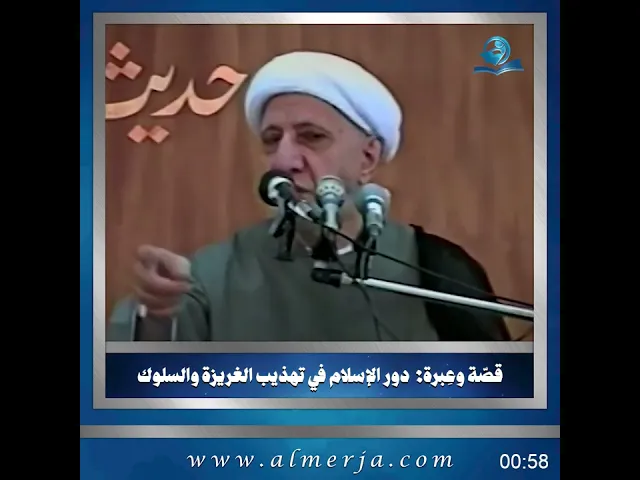 ⁣الشيخ احمد الوائلي || قصّة وعِبرة : دور الإسلام في تهذيب الغريزة والسلوك