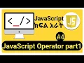JavaScript JavaScript operators Arithmetic Comparison operator JavaScript Amharic Tutorials