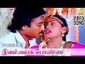 Ilam Vayasu Ponna - HD Video Song | இளம் வயசு பொண்ண | Paandi Nattu Thangam | Karthik | Ilaiyaraaja