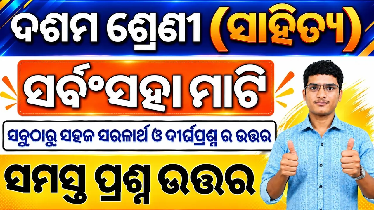 sarbam saha mati class 10 question answe | class 10 mil sarbam saha mati question answer chapter 7
