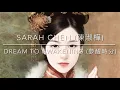 Dream to Awakening (夢醒時分) - Sarah Chen (陳淑樺)