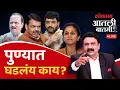 - Live Pune Election 2026 Ashish Jadhao Live