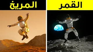 إلى أي ارتفاع يمكنك القفز على كواكب مختلفة 