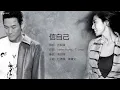 Alex To 杜德偉 / Sally yeh 葉蒨文 - 信自己【字幕歌詞】Cantonese Jyutping Lyrics I 1991年葉蒨文《關懷》及1992年杜德偉《讓自己快樂》專輯。